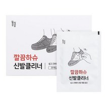 성남점 일상공감의 깔끔하슈 신발클리너 1세트 25개입, 단일수량