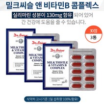 식 약 처 인증 밀크씨슬비타민 실리마린 영양제 3통 회식 업무 지장인 추천 간 관리 케어 에너지 대사 활력 비타민 b1b2b6 밀크시슬