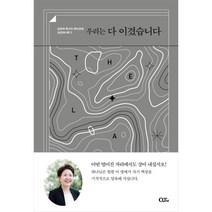 우리는 다 이겼습니다 (김양재 목사의 큐티노트 요한계시록3)