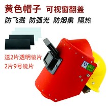 라이팡팡 레드 스틸 페이퍼 용접면 커버 헤드업 전면 용접모 용접 안전모 용접공 전용 방호, 단일옵션