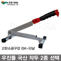 우진툴 국산 외날작두 2종선택/약초 종이 한약재 손작두 고탄소공구강 SK-5날, SC280
