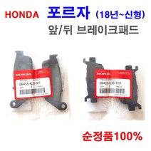 18-23년 혼다 포르자 300 350 브레이크 패드 순정품 앞 프로트 뒤 리어, 1.앞패드
