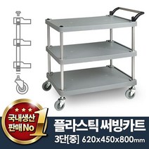 마트 식당 주방 음식 써빙 카트 3단 중 주방웨건 핸들카 운반카, 3단 대