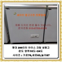 아이스크림냉동고평대냉동고편의점평대냉동고, 평대 200리터 냉동고