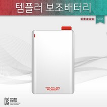 BUyuS템플러 2500mAh 올인원 보조배터리(전기종공용)굿딜 브이숍, 상세페이지 참조