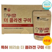 베리솔 콜라겐구미 저분자콜라겐 가수분해물 씹어먹는 콜라겐젤리 4봉 1박스