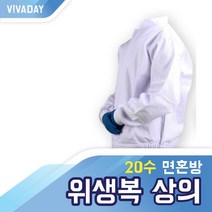 VCQ-B11 20수 면혼방 위생복 상의위생복후드 발수코팅 방수하의 위생모 작업실 공장 실험실 위생복후드 정전기방지 헤드캡, 화이트