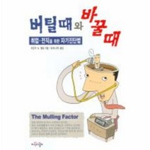 이노플리아 버틸때와바꿀때 취업전직을위한자기진단법, One color | One Size@1