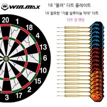WIN.MAX 다트 세트 성인 전문 경쟁 훈련 양면 바늘 다트 대상 어린이 장난감 다트, 끊임없이 절묘한 다트 18 인치 떨어지는
