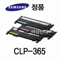 /삼성정품 CLP-365 컬러 레이저프린터토너 컬러 삼성프린터 정품토너 정품잉크 정품드럼 삼성토너, 파랑