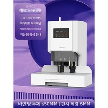 자동 제본기 책 스프링 문서 가정용 사무용 열제본기 바인딩 사무실 서류, E. 플래그십 히트 모델