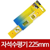 수평계 물수평 자석수평기 수평기 벨류 225mm48016C수평자, 본 상품 선택하기