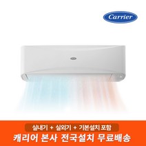 캐리어 냉난방 온풍기 인버터 16평 벽걸이에어컨 CSV-Q165B 전국기본설치무료