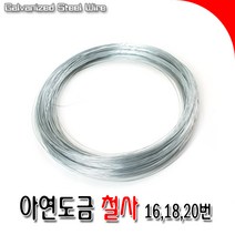 철사 백선 아연도선 아연도금철선 아연도금철사 10 12 14 16 18 20번 코팅철사, 14번 20Kg