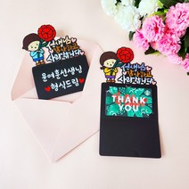 캐릭터 카네이션 선생님선물 선생님감사하고사랑합니다 캘리그라피 기프트카드 스승의날선물토퍼, 남아