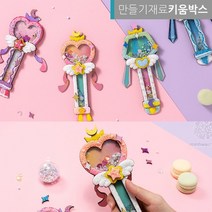 클레이 아트 만들기 요술봉쉐이커 DIY 세트 재료, 다이아