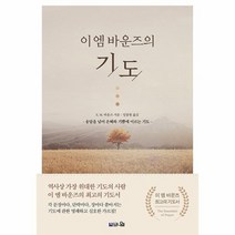 이엠바운즈의 기도, 상품명