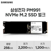 삼성전자 / 외산브랜드 NVMe M.2 2280 SSD 256GB PM991 PM9A1 미사용 벌크, PM991/256GB