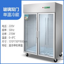업소용반찬냉장고 4도어 토핑냉장고 저온저장고 저온창고 영업용 업소용테이블냉장고, 유리2도어단온냉장