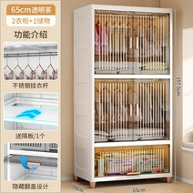 리빙톤 폴딩 수납장 설치가 필요없는 아기 옷장 아동복 보관 캐비닛 마무리 상자 작은 홈 스낵, 20. 폭 65CM 투명 차 옷걸이 2개 옷걸이봉과 칸