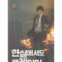 현실에서도 플레이어 11 + 미니수첩 제공, 초혼