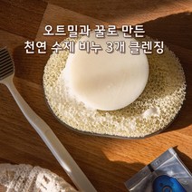 아로마팬트리 오트밀과 꿀로 만든 천연 수제 비누 3개 클렌징