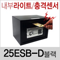 20CM 25CM금고 소형금고 철제금고 미니금고 투입구 투입식 디지털금고 캐쉬박스, KJ-25ESB-D(투입구)_블랙