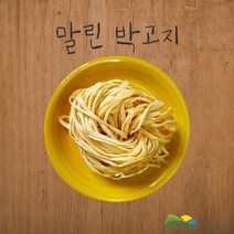 말린/건 박고지(박말랭이) 500g