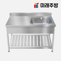 업소용 물빠짐 잔넬 싱크대 600 900 1200 1500 1조 2조 영업용 씽크대, 1조 좌날 반반