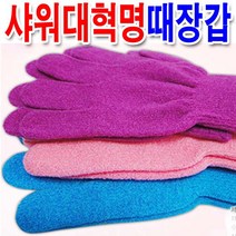 뷰티플러스 때장갑 요술때장갑 샤워타올 기능성 때타올 샤워장갑, 때장갑-하늘, 1개, 1개