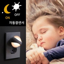루미엔 LED 플러그 취침등 2p