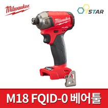 밀워키 M18 FQID-0 오일펄스 충전임팩드라이버 베어툴 / 본체만 18V, 1개