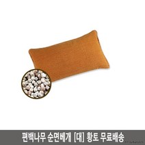국내산 통풍베개 편백나무 순면베개(대) 황토, 상세페이지 참조