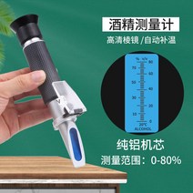 알콜도수측정기 주정도 주정계 측정계 술 막걸리 주류, 소주전용(0-80%)