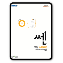 고등쎈 수학 하 2023년용 수하 고1