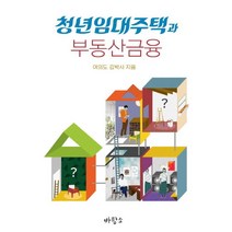 청년임대주택과 부동산금융, 바탕소