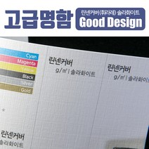 스타일나야 [고급명함] 린넨커버 화이트펄 227g 직물무늬 비침없는 명함 무료디자인 200매, SN_03