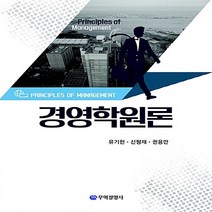 무역경영사 새책-스테이책터 [경영학원론] -무역경영사-유기현.신형재.권용만 지음-경영학-20170310 출간-판형 188x257(, 경영학원론