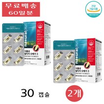 내츄럴플러스 초임계 알티지 오메가 3 쓰리 미세조류 함량 임산부 부모님 가족 30캡슐 2개