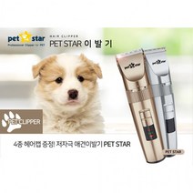 [DY커머스]펫스타 애견이발기/바리깡/고양이/부분미용, 실버