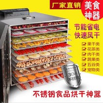 식품 건조기 음식 야채 애완견 간식 건조기 대용량, (10단) 전기 식품건조기