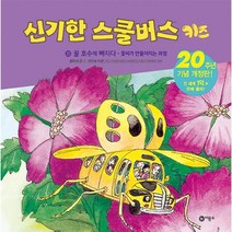 이노플리아 신기한 스쿨버스 키즈 25 꿀 호수에 빠지다, One color | One Size@1