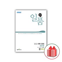 사은품+2023년 일품 중등 수학 1-하 중학 1-2, 중등1학년