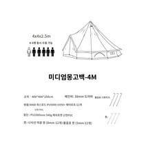 감성 몽골 텐트 방수 천막 게르 캠핑 인디언 야외 캐노피 지붕 풀세트 자외선 차단 유르트 텐트 야외 전문 캠프 캠핑 인도 방수 두꺼운 농가 음식 및 B & B 피라미드, G.4m 900D 옥스포드 천 텐트 오프화이트