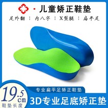 지탱 안짱다리 보정 신발깔창 편평족궁 외반 전매트 통증을 방지함 땀 흡수 배기 2616472526, 기타 사이즈, 신발깔창 롱 19.5 센치 (8세 좌