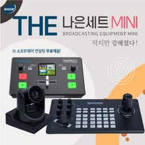 최고품질 방송용 PTZ 카메라 나은테크 MINI 영상송출 교회 학교 학원, 1개