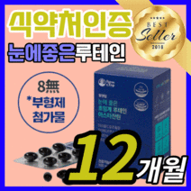 식약처 인증 초임계 루테인 아스타잔틴 초인계 루태인 누태인 류테인 후테인 아스터잔틴 아스티잔틴 어스타잔틴 아스트잔틴 건조한 침침한 눈 시력 피로 관리 에좋은 식약청 인정 영양제, 360캡슐(12개월)