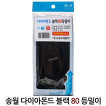 윤원상사 송월 다이아몬드 블랙 80 등밀이 초고강도 강한, 1개, 송월 다이아몬드 블랙 80 등밀이(1장)