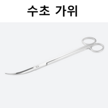 수초 가위 음성 부상 미크로소리움 암브리아 볼티비스, 1수초가위-곡선형