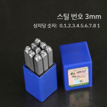 타각기 숫자 기호 문자 영어 스탬핑 마킹기 수동 공예, 3mm 스틸번호 0~8번